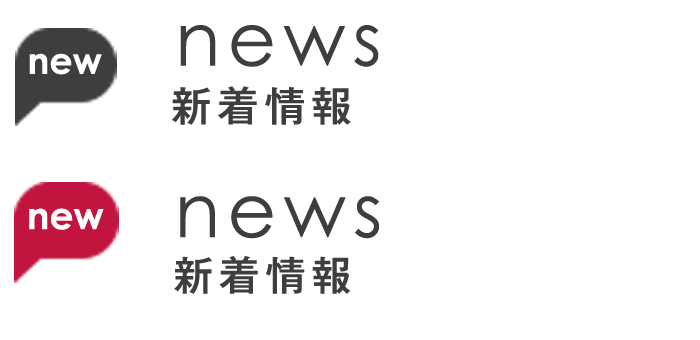 news　新着情報