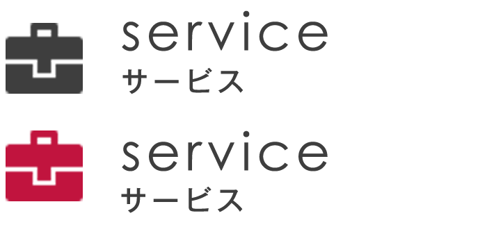service　サービス