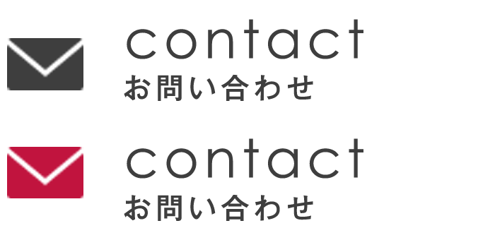 contact　お問い合わせ