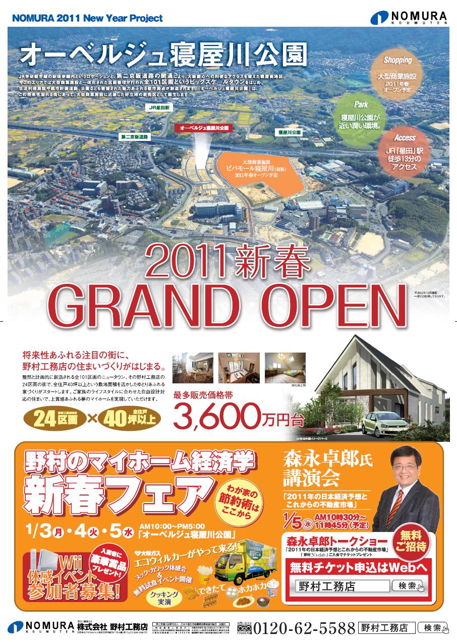 実績紹介　オーベルジュ寝屋川公園 