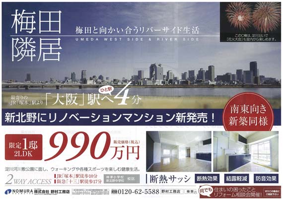 実績紹介　新北野第一コーポ 